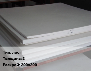 Фторопласт плита лист s=2 200х200, кг цена от 621 ₼ / кг, где купить, условия доставки в Баку и Бакинская области